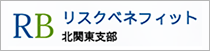 リスクベネフィットグループ北関東支部